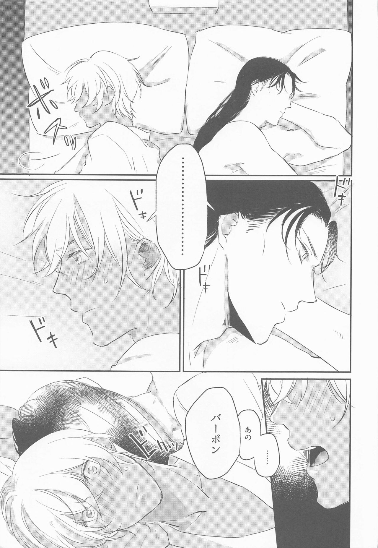 Kouzen no Himitsu - Page 12