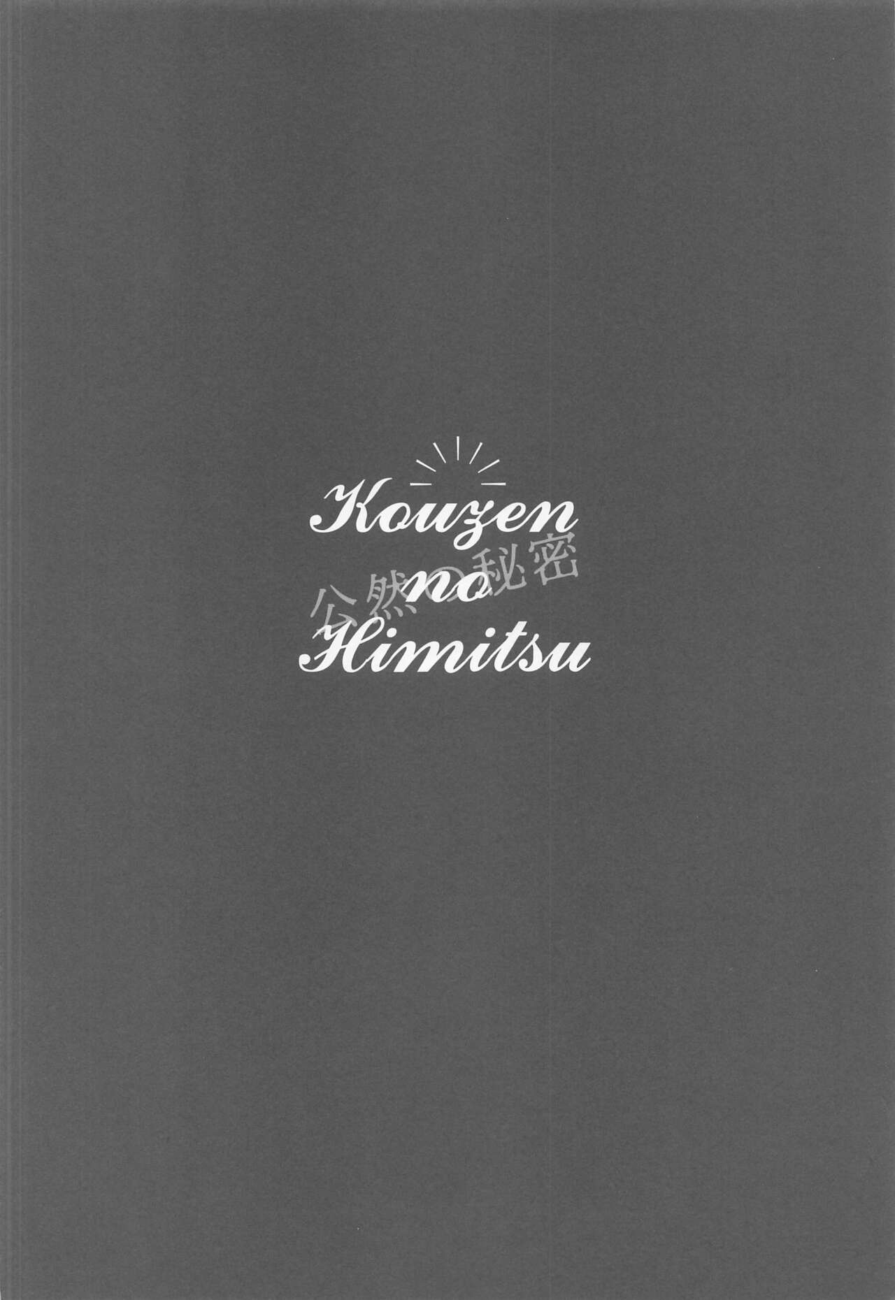 Kouzen no Himitsu - Page 7