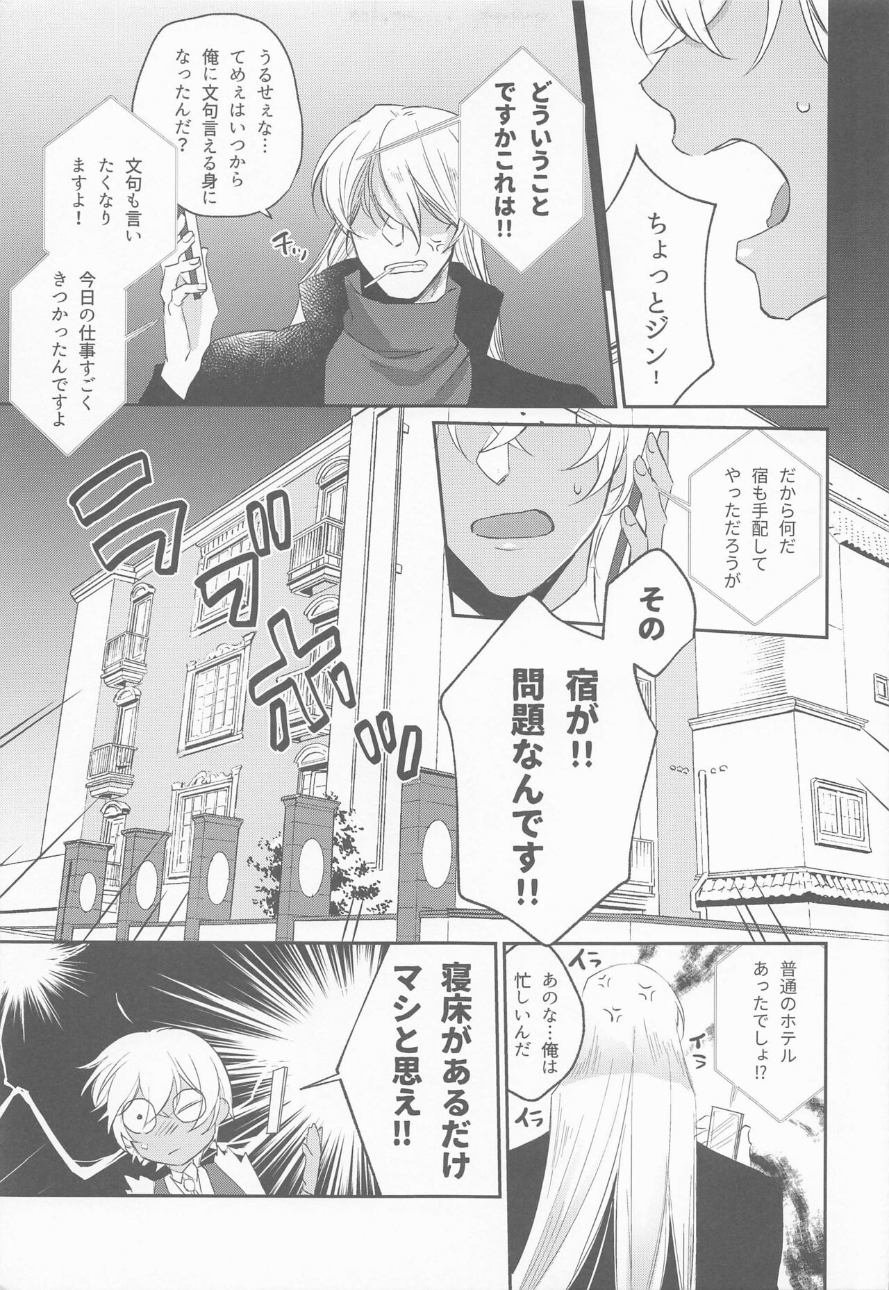 Kouzen no Himitsu - Page 8
