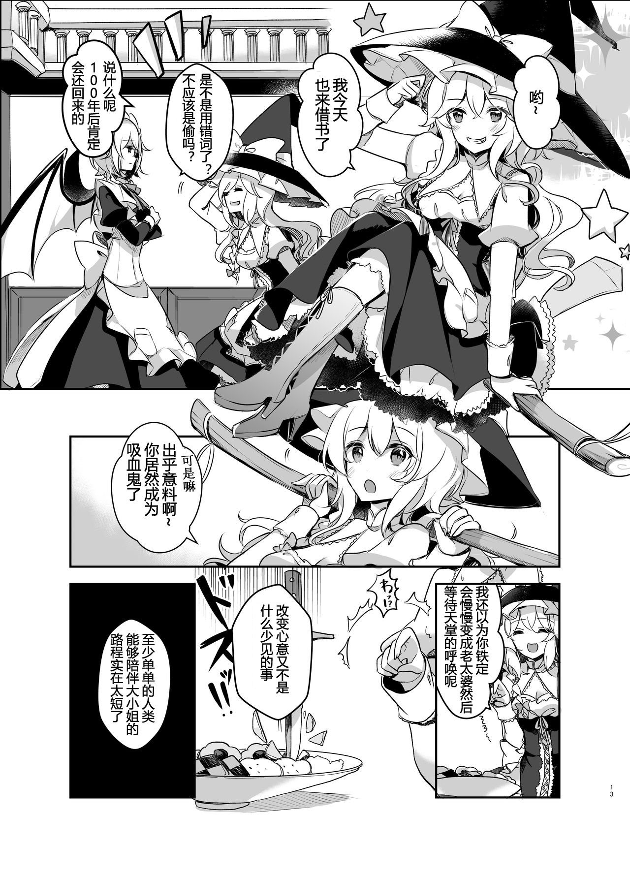 Todome o Sashite - Page 13