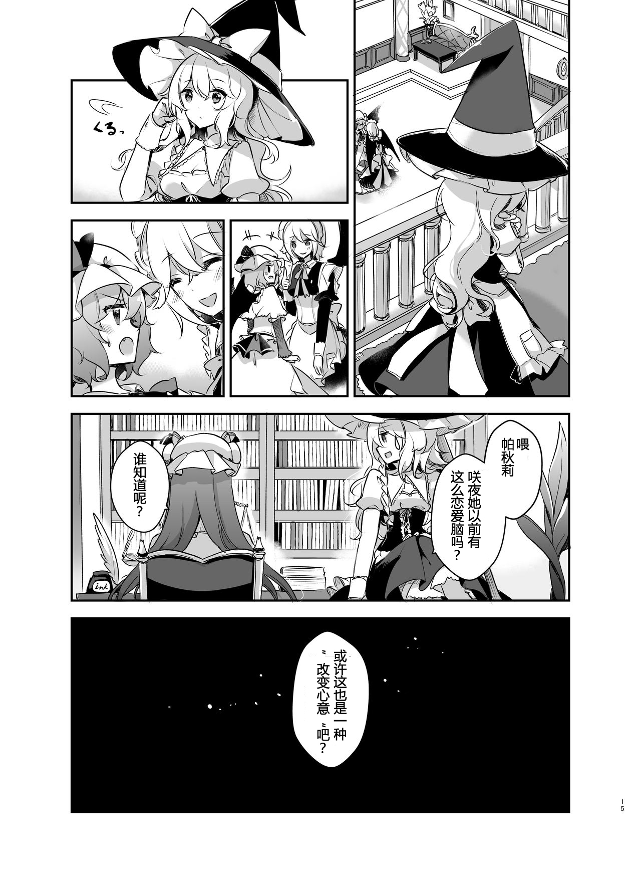 Todome o Sashite - Page 15