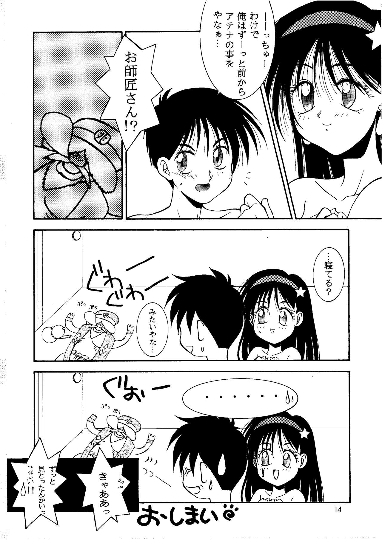 Loveless - Page 14