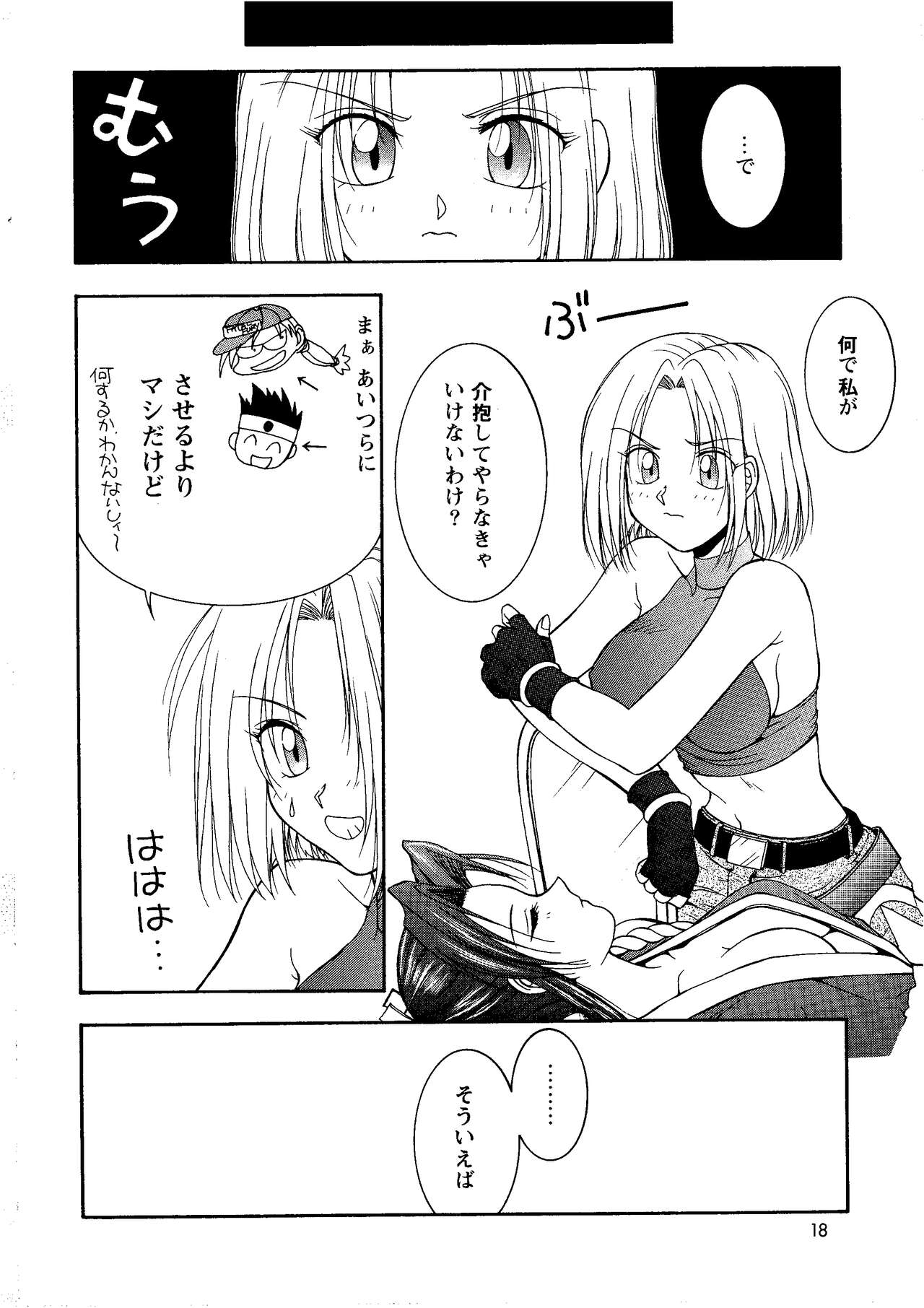 Loveless - Page 18