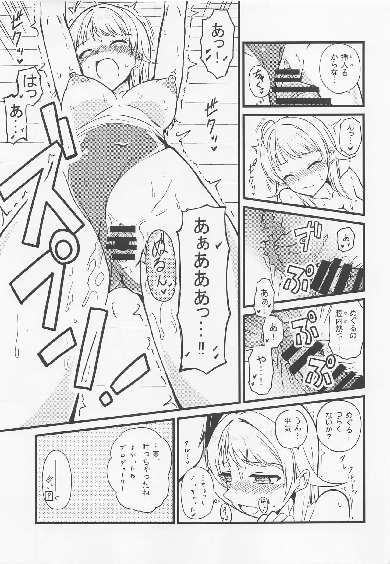 Meguru no Naisho - Page 14