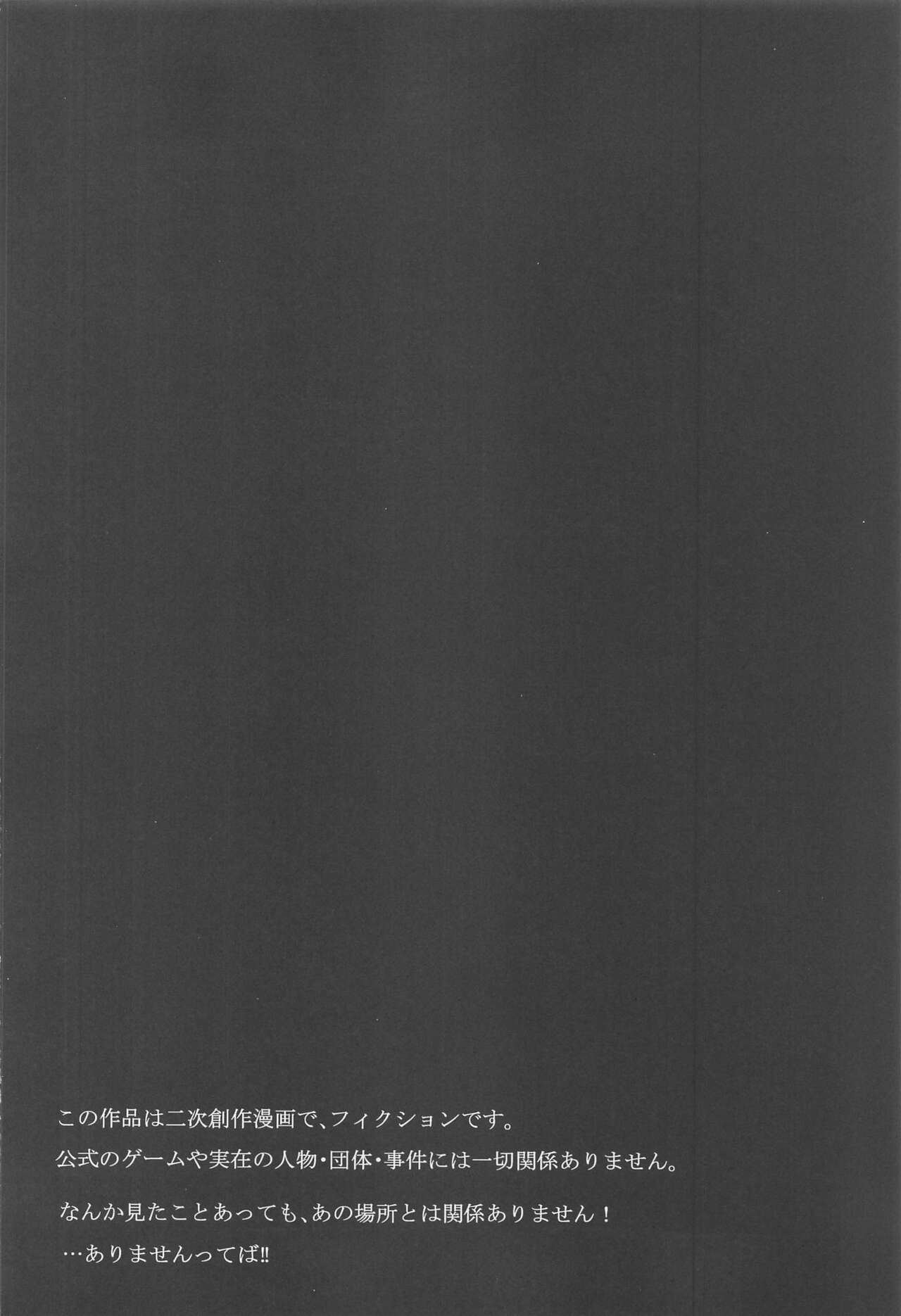 Meguru no Naisho - Page 3