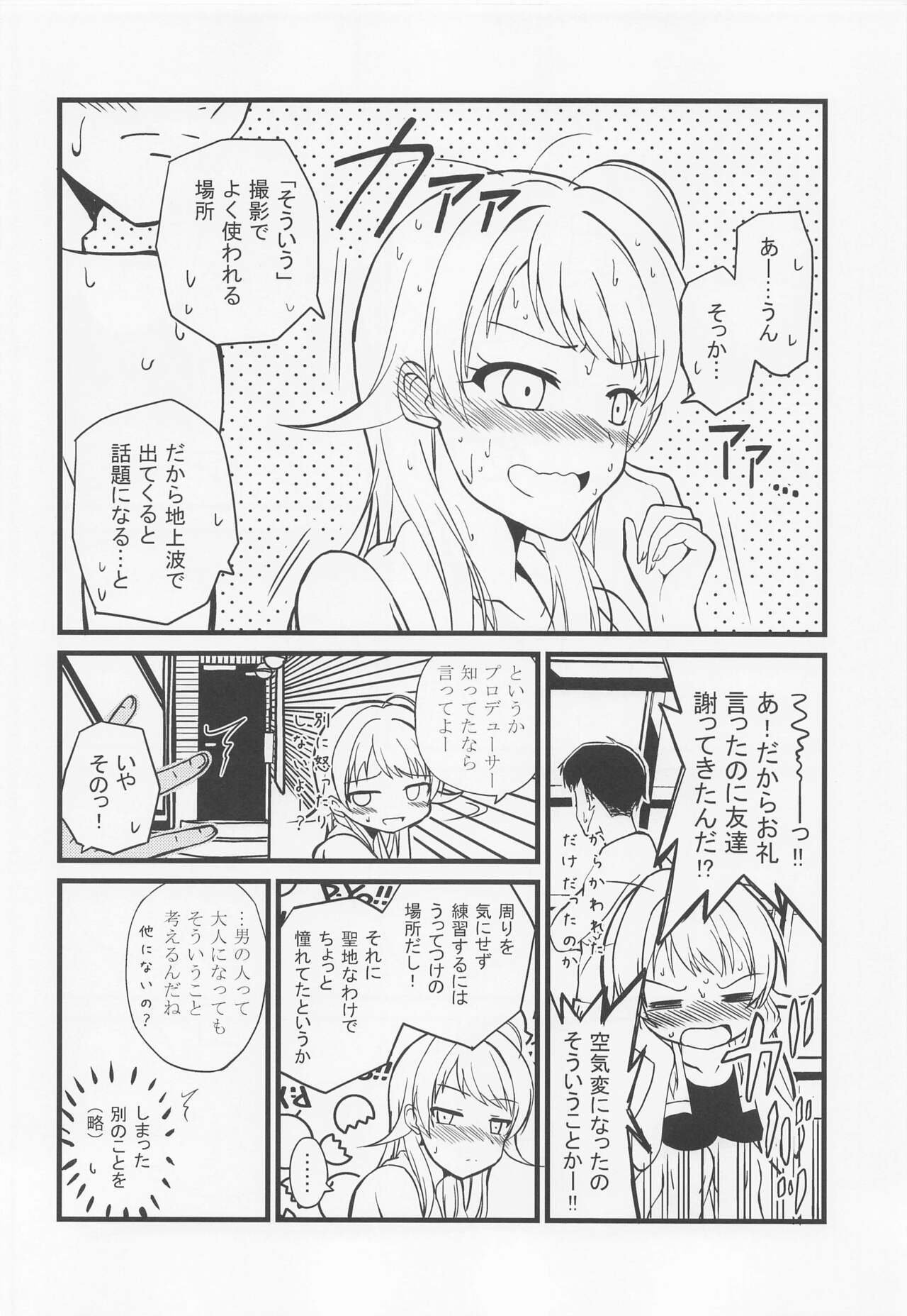 Meguru no Naisho - Page 7