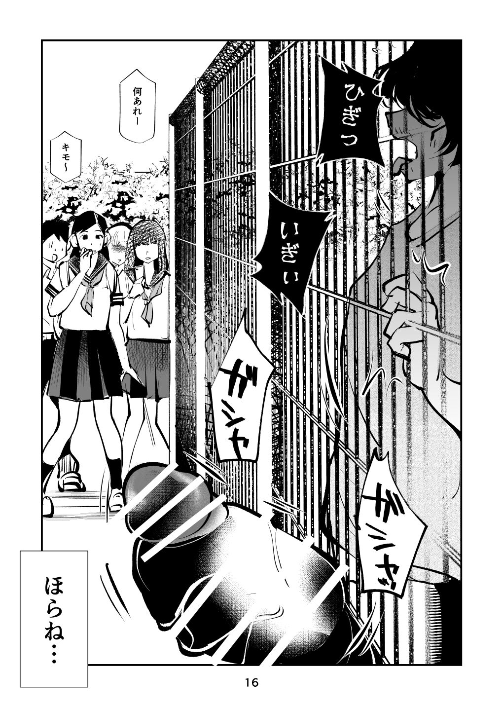 電マ6 - Page 16