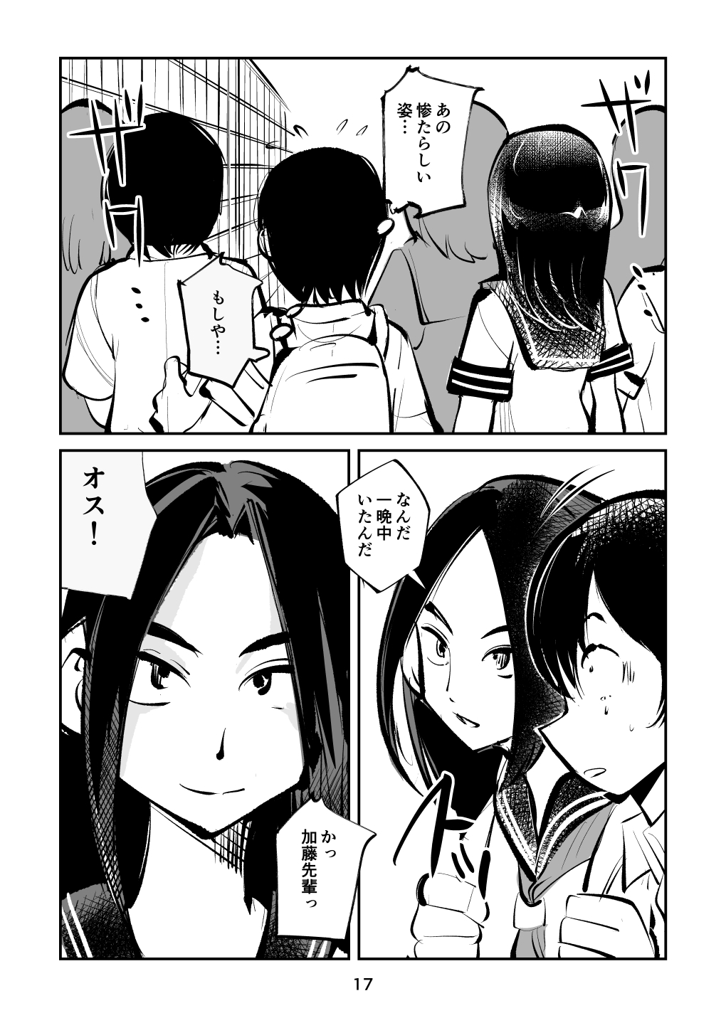 電マ6 - Page 17