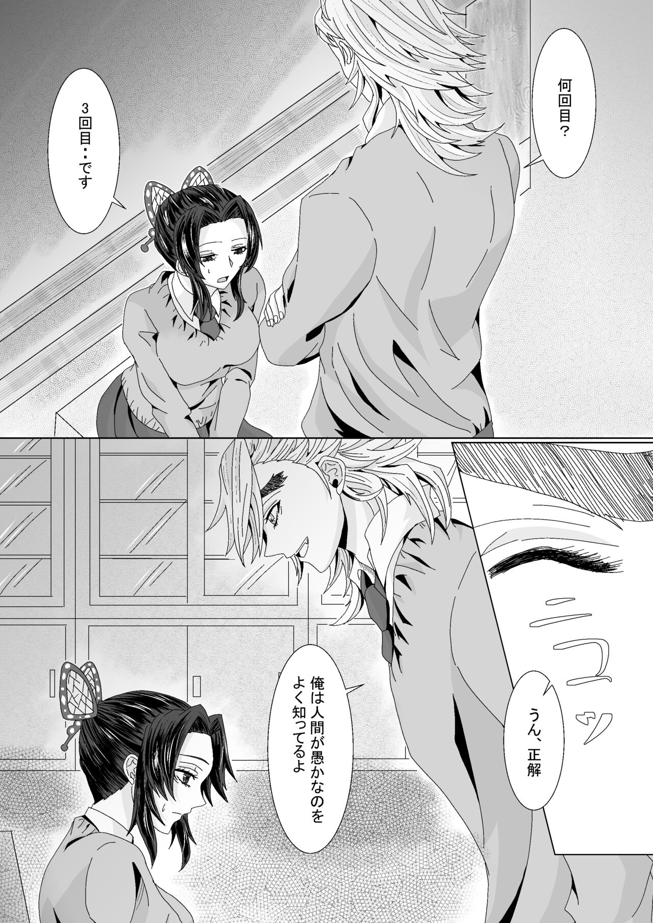 Ore to Kanojo no Priority - Page 3