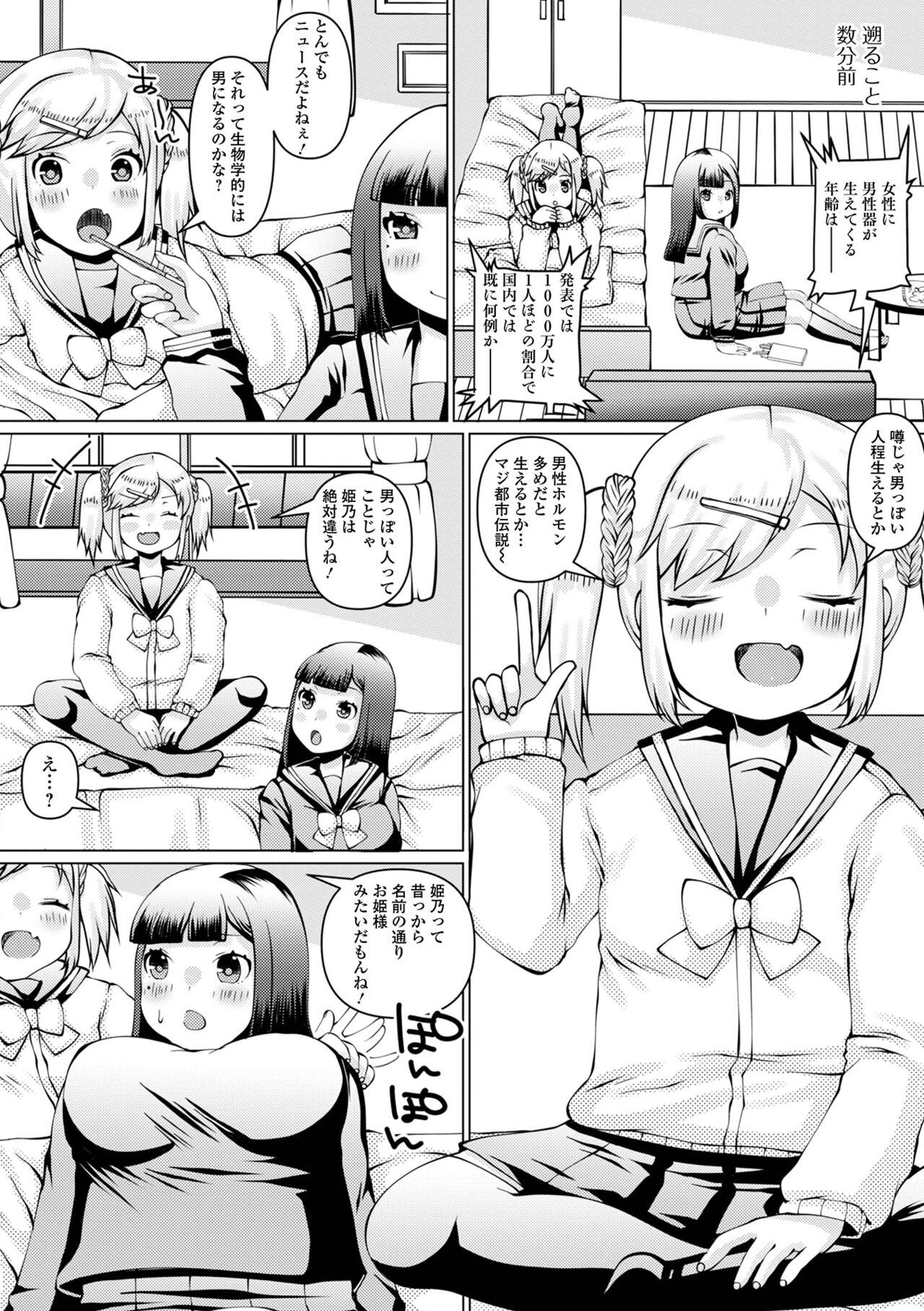 Futanari Friends! 17 - Page 52