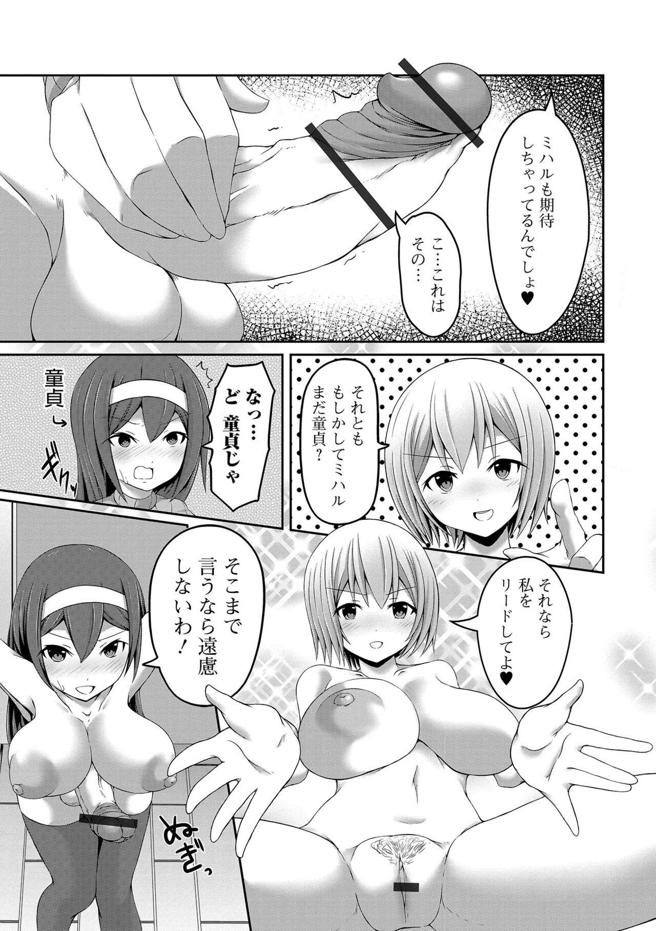 Futanari Friends! 17 - Page 93