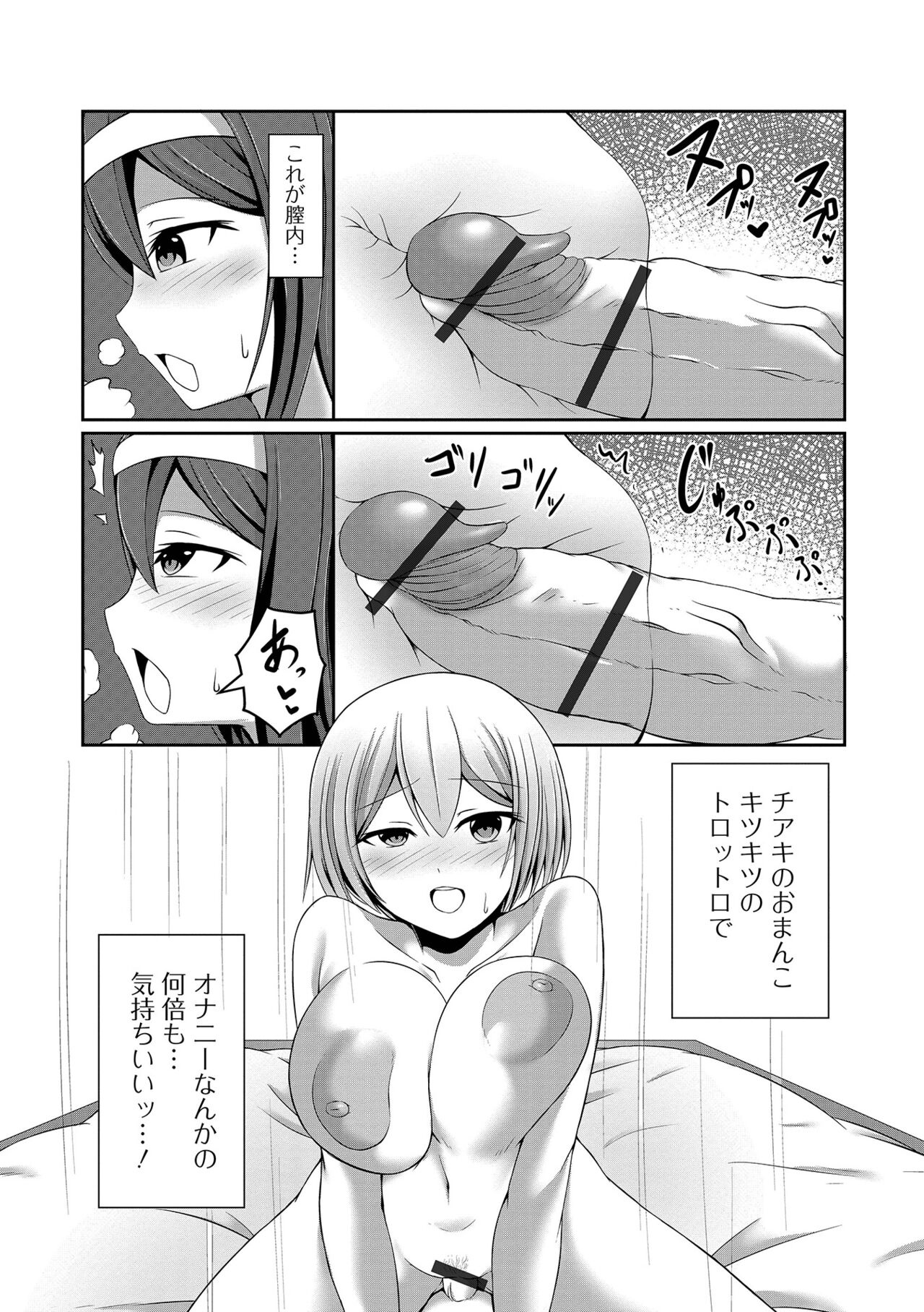 Futanari Friends! 17 - Page 95