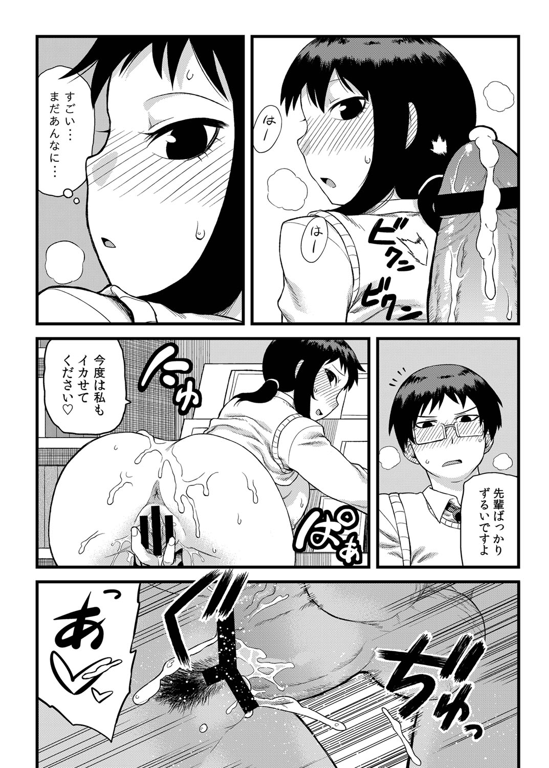 Toshoshitsu no Senpai to. - Page 17
