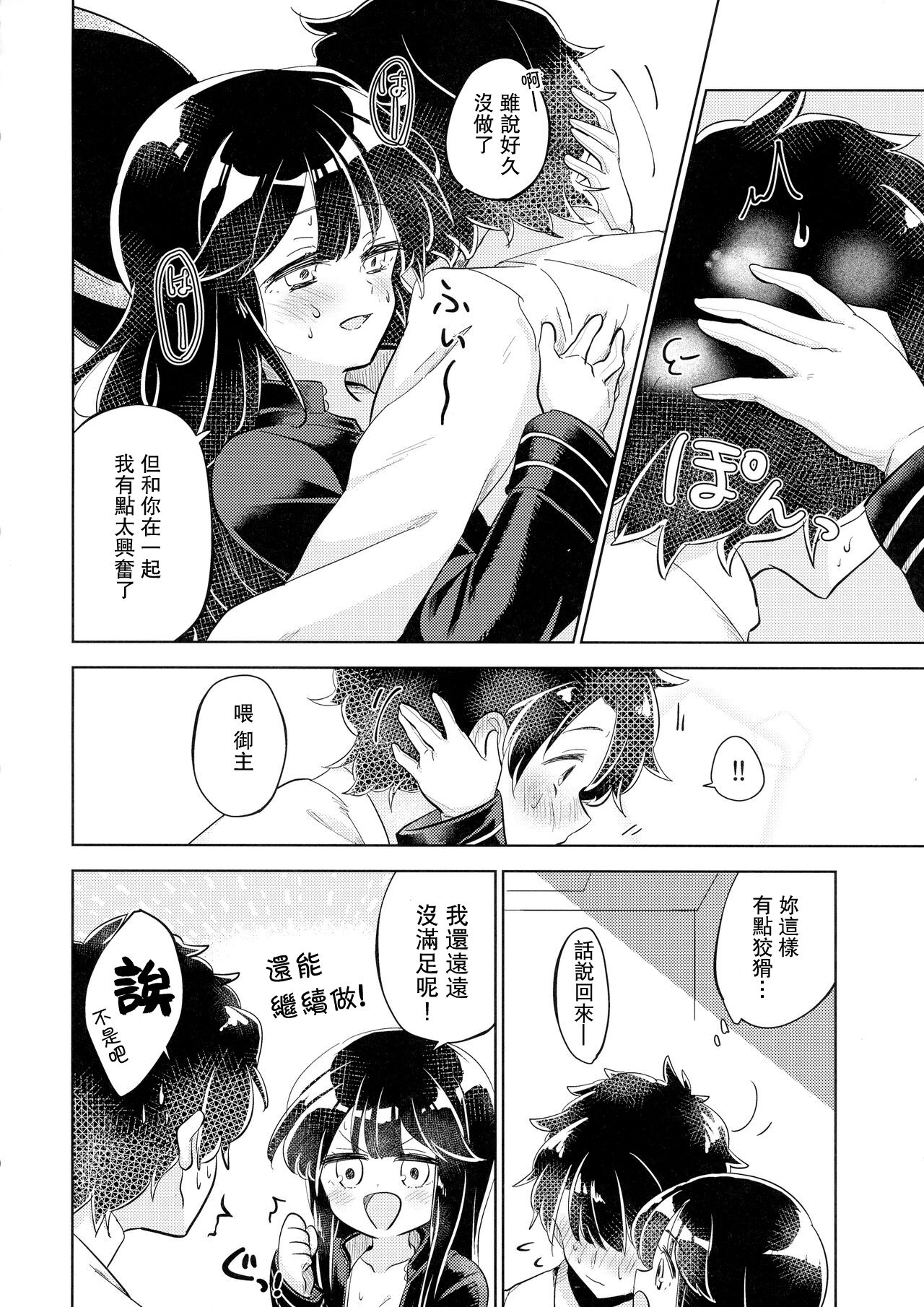 Gudamori - Page 26