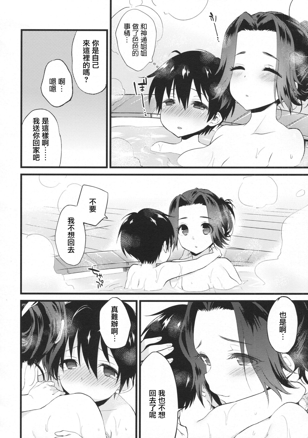 Sayonara Jintsuu Oneechan - Page 25