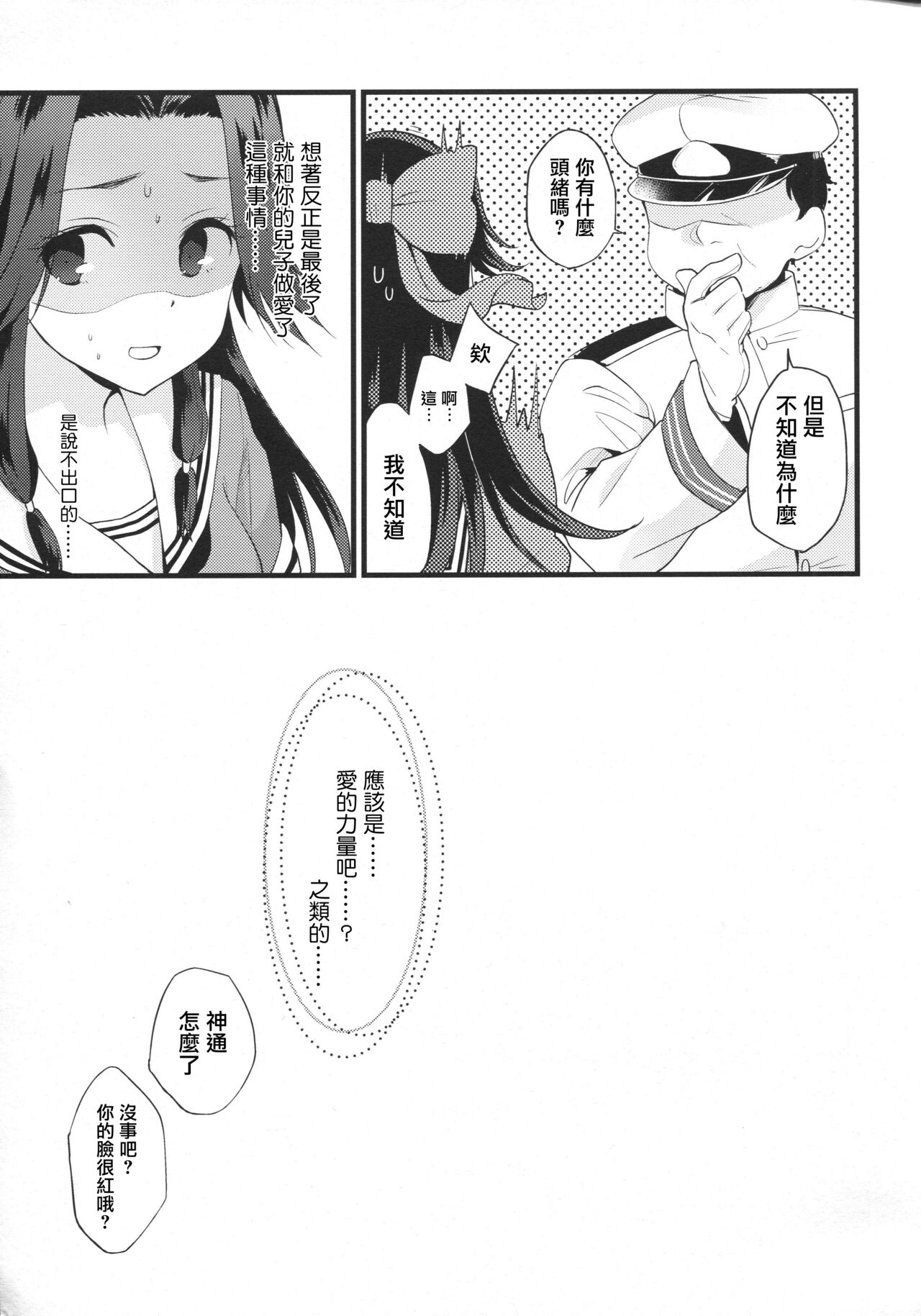 Sayonara Jintsuu Oneechan - Page 28