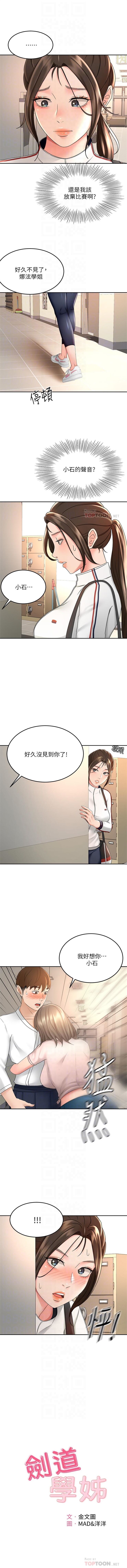 劍道學姊 1-37 官方中文（連載中） - Page 315