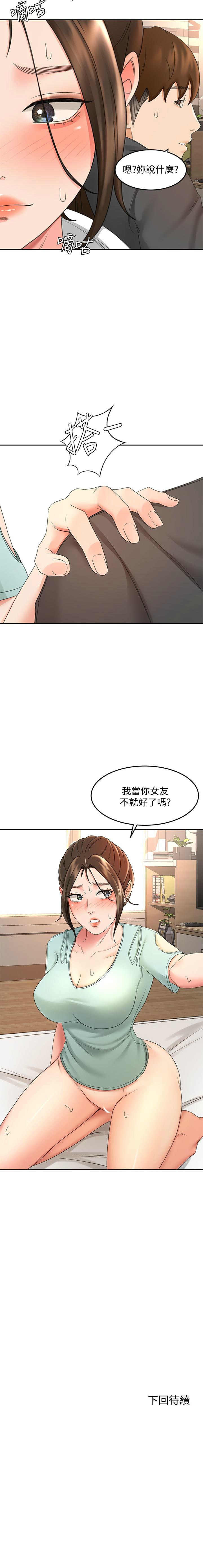 劍道學姊 1-37 官方中文（連載中） - Page 337