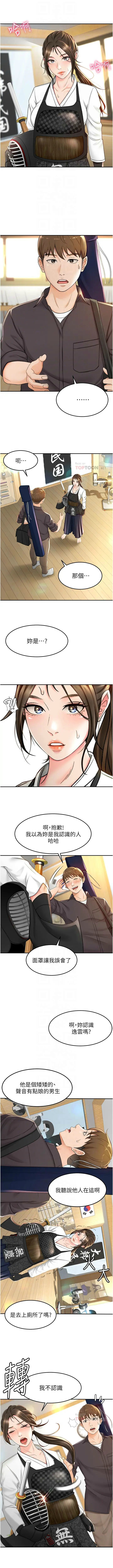 劍道學姊 1-37 官方中文（連載中） - Page 34
