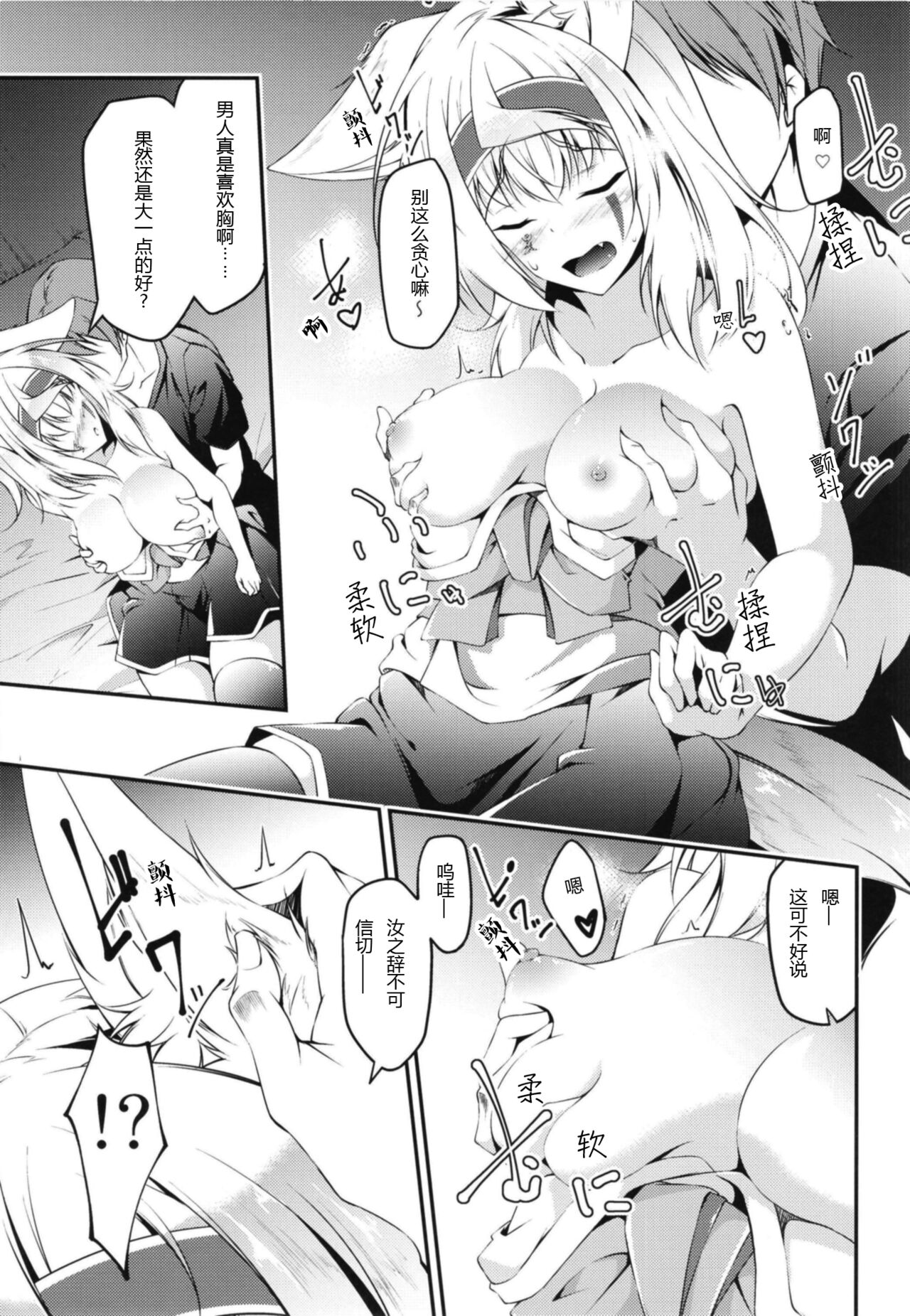 Kitsune no Ongaeshi Sono 5 - Page 19