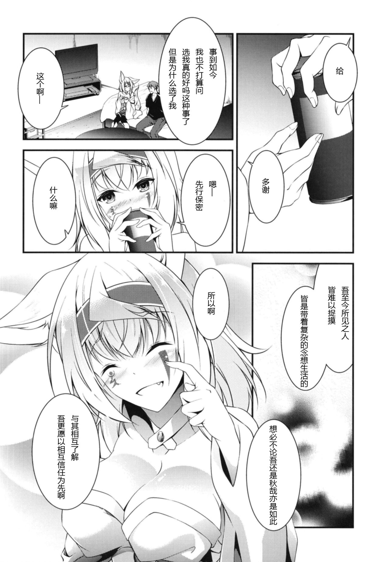 Kitsune no Ongaeshi Sono 5 - Page 32