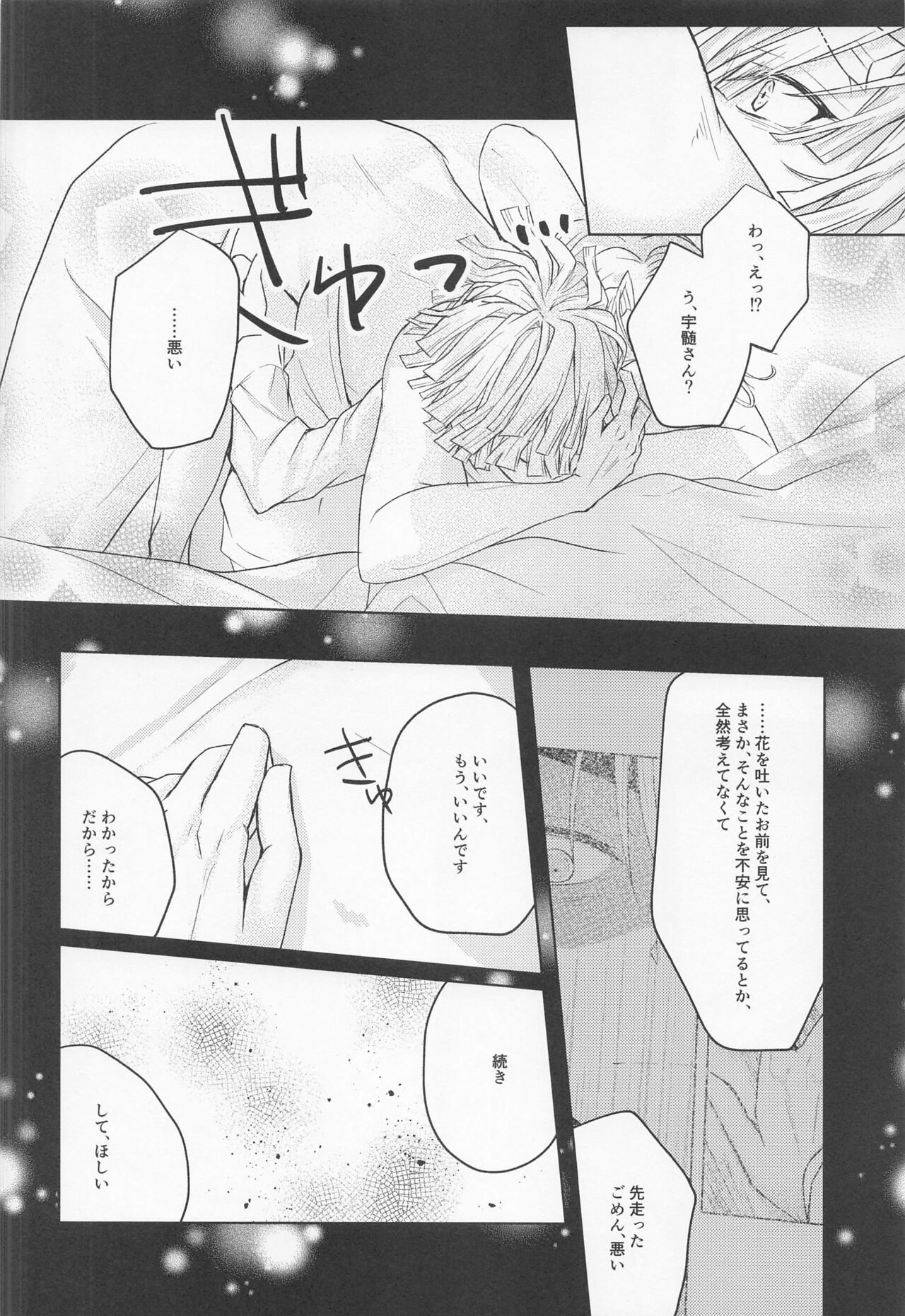 Ai Mite no - Page 31