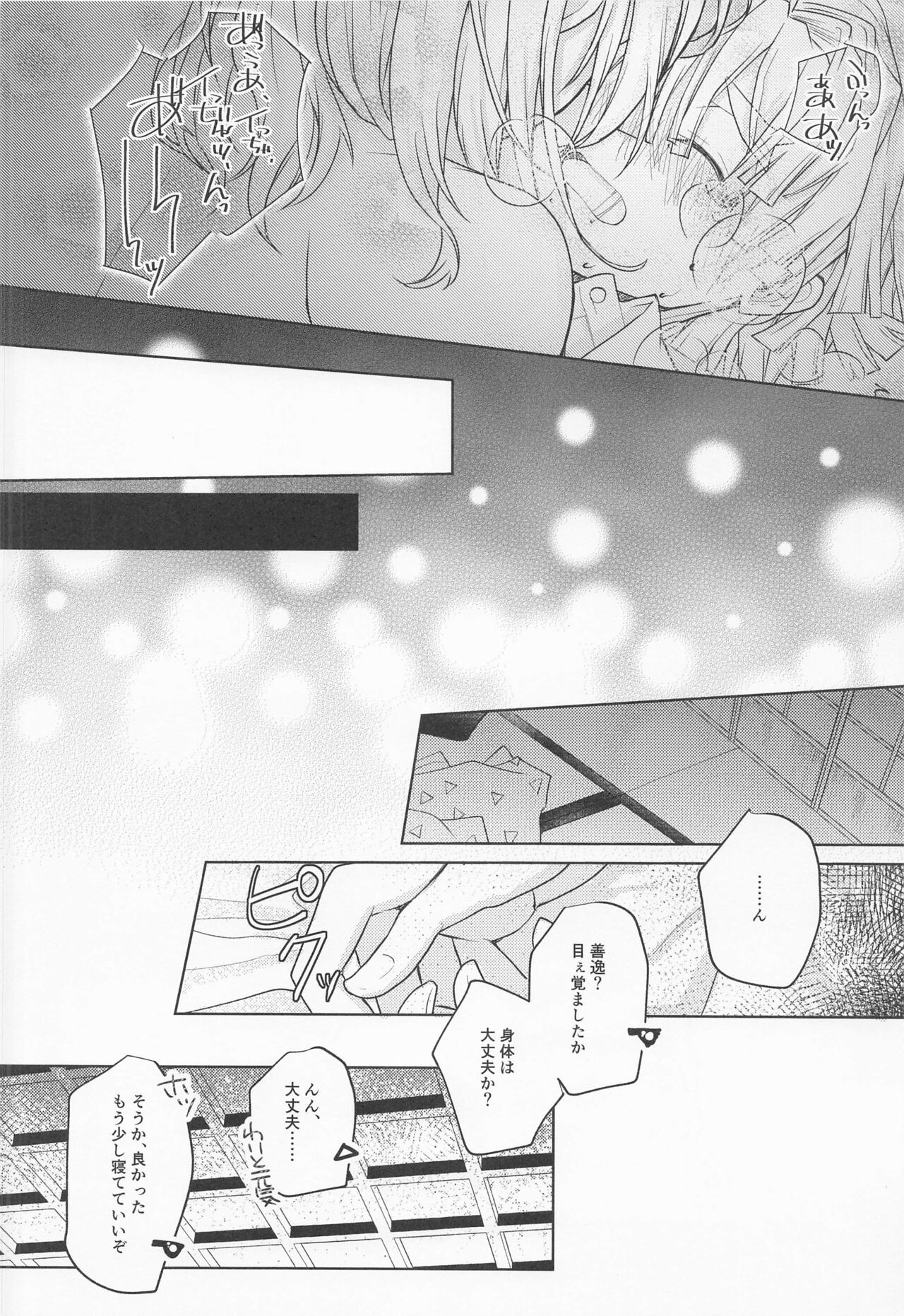 Ai Mite no - Page 39