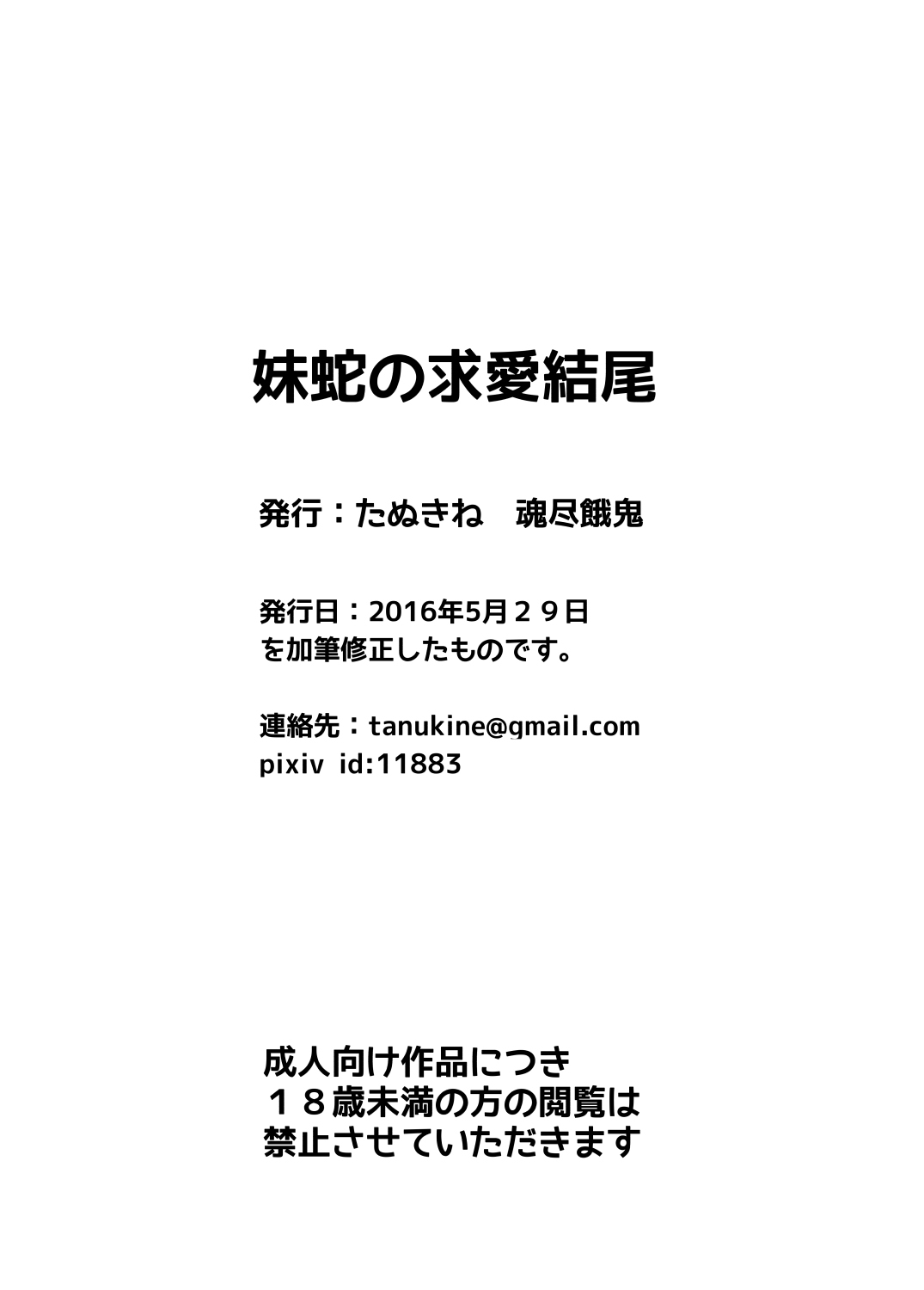 Imoja no Kyuaiketsubi | 蛇妹的求愛結尾 - Page 23