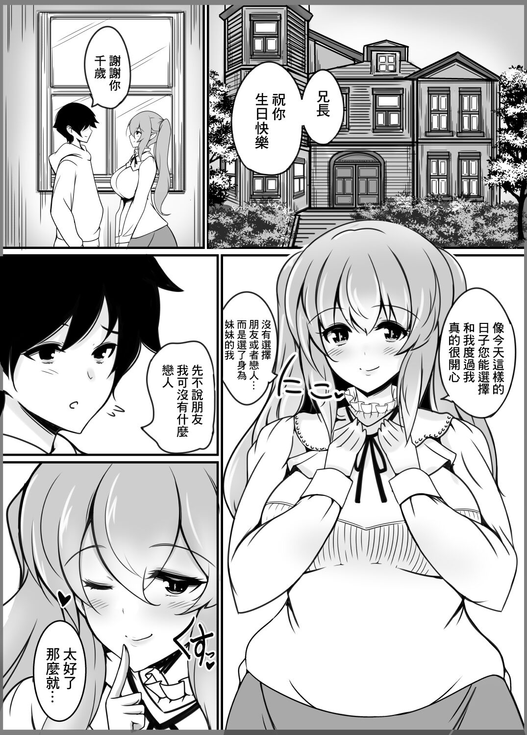 Imoja no Kyuaiketsubi | 蛇妹的求愛結尾 - Page 3