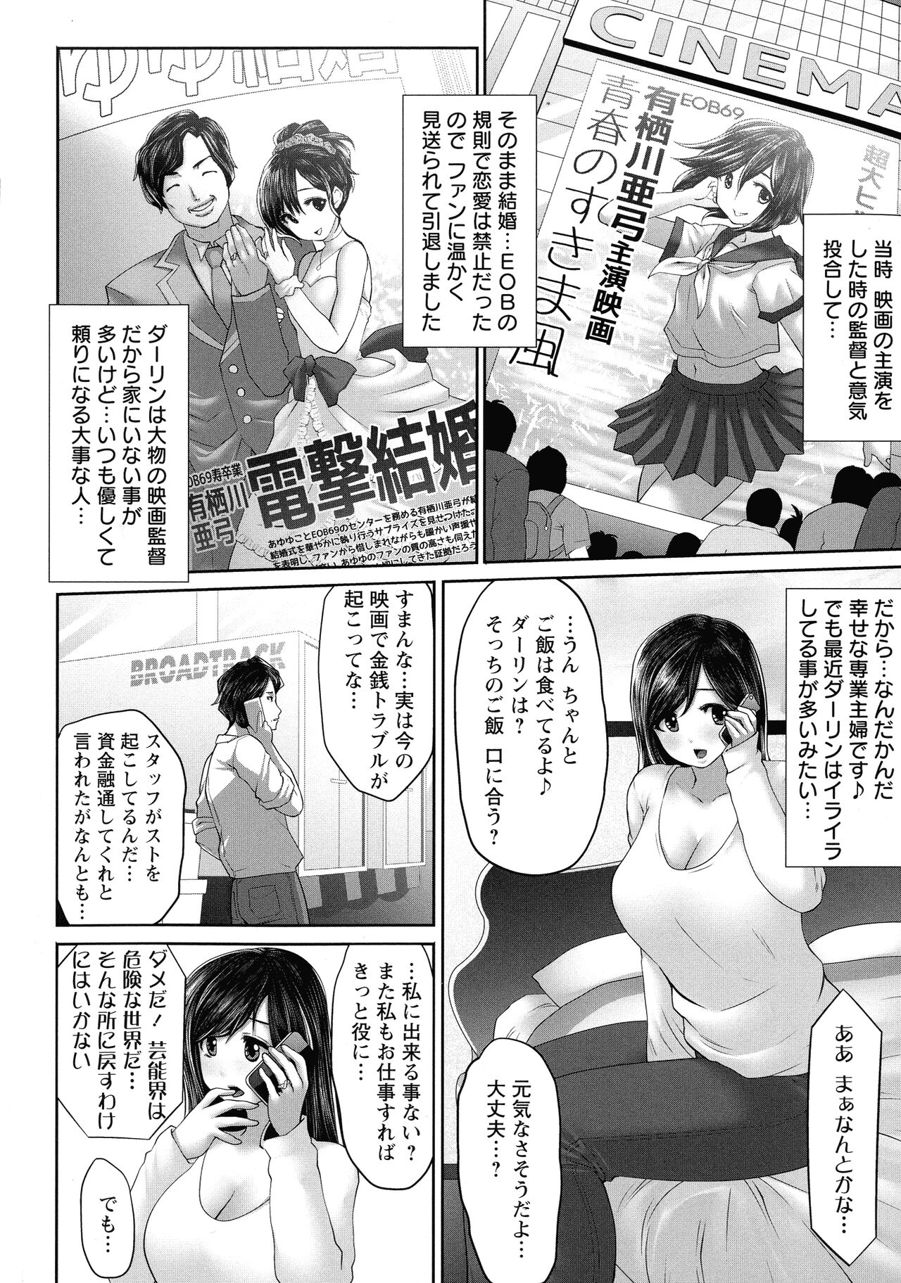 Idol Cum! - Page 10