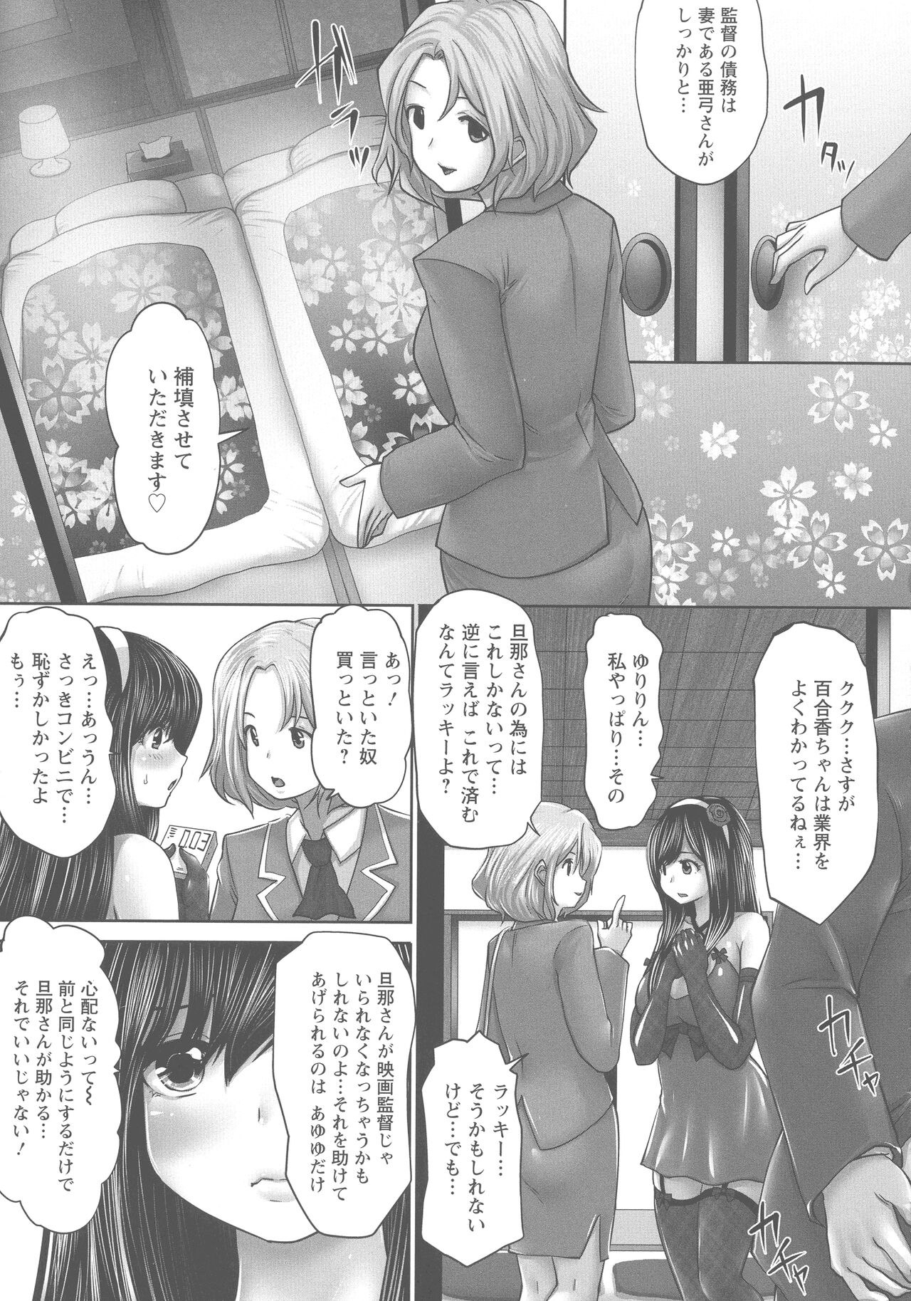 Idol Cum! - Page 28