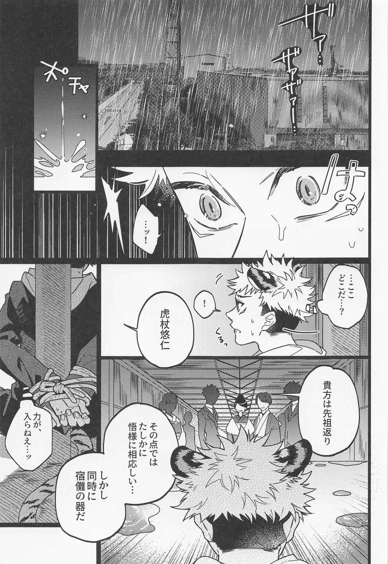 Fukashin Ryouiki - Page 38