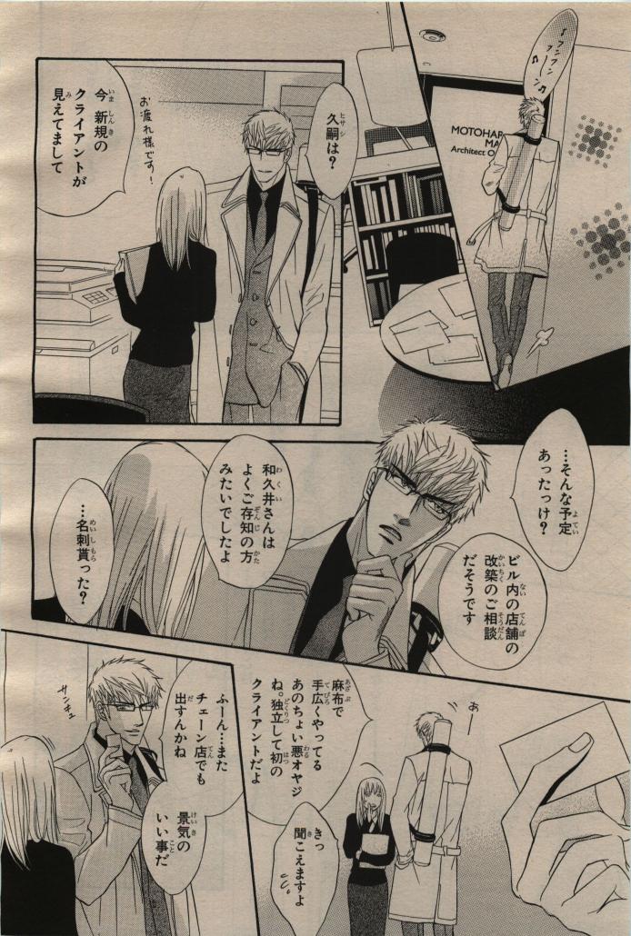 BE・BOY GOLD 2009-06 - Page 21