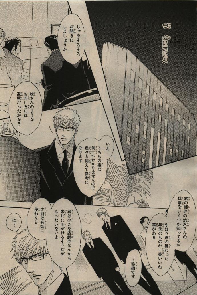 BE・BOY GOLD 2009-06 - Page 46