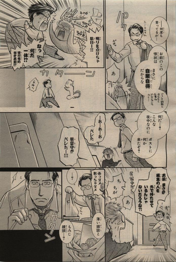 BE・BOY GOLD 2009-06 - Page 67