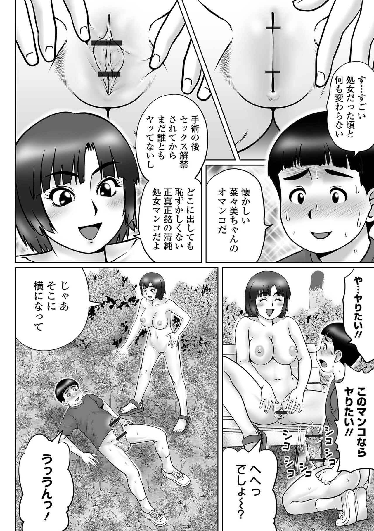 COMIC Orga Vol. 40 - Page 70