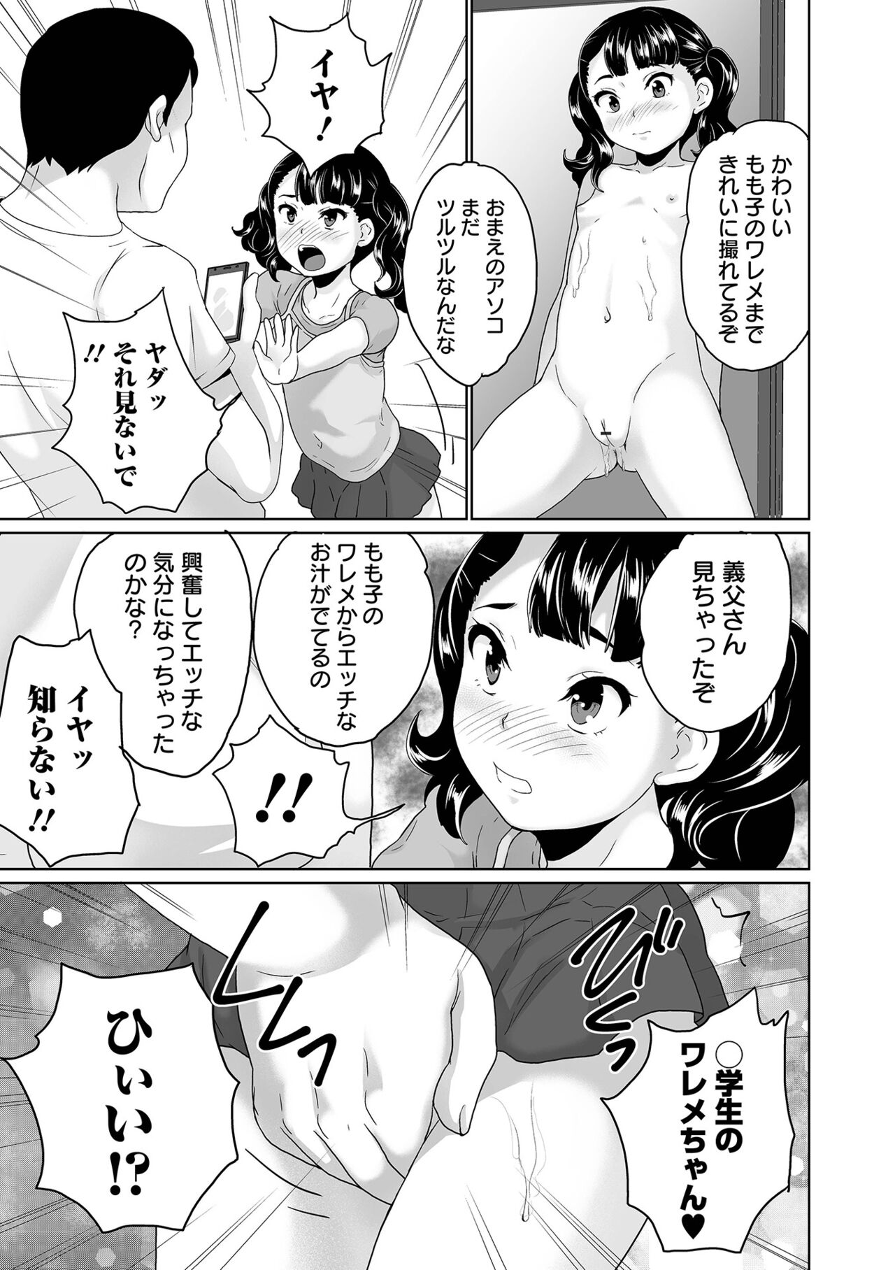 COMIC Orga Vol. 40 - Page 87
