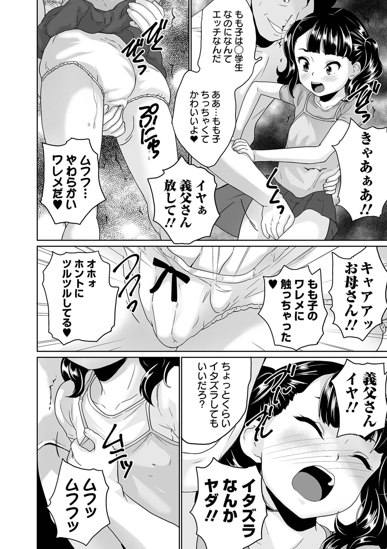 COMIC Orga Vol. 40 - Page 88