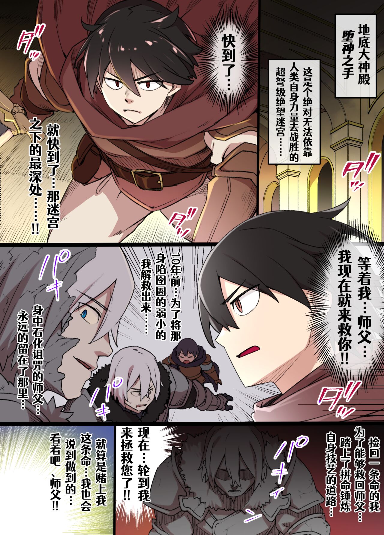 Gargoyle no Noroi | 石像鬼之咒 - Page 1