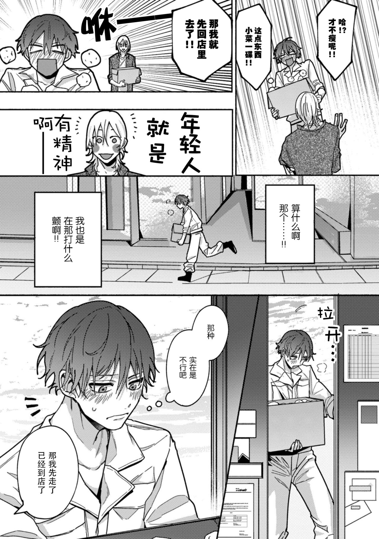 Uso to Yellowknife | 谎言与黄色小刀 2 - Page 14