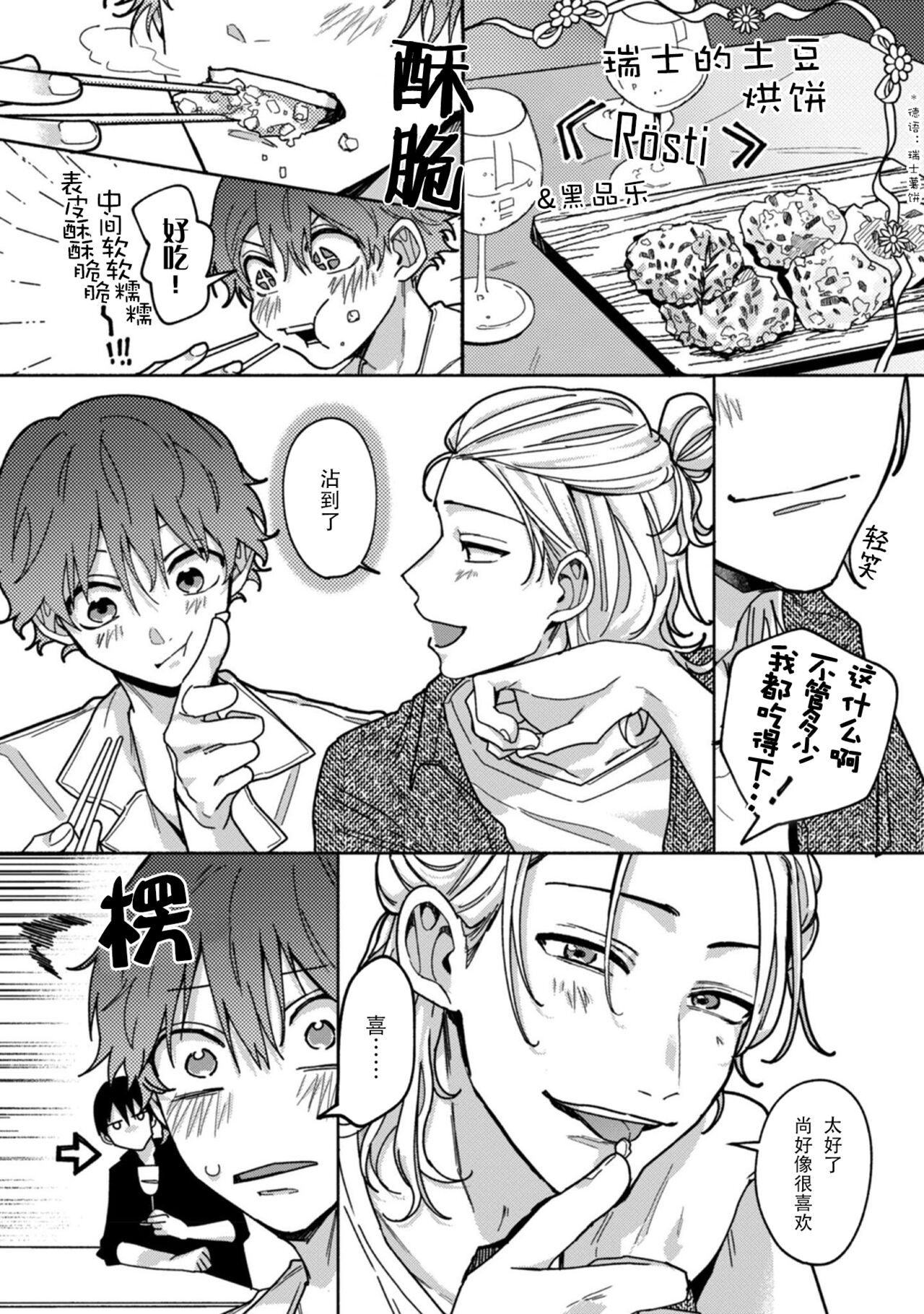 Uso to Yellowknife | 谎言与黄色小刀 2 - Page 17