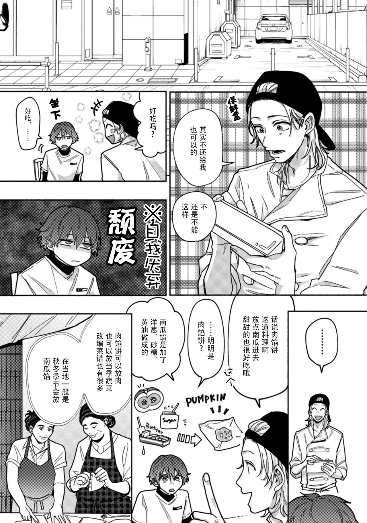 Uso to Yellowknife | 谎言与黄色小刀 2 - Page 22