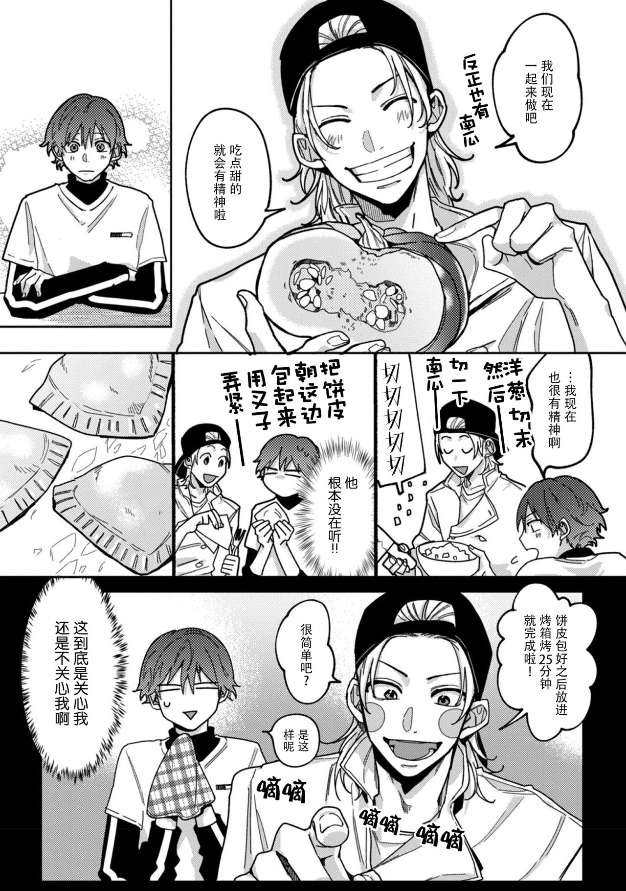 Uso to Yellowknife | 谎言与黄色小刀 2 - Page 23