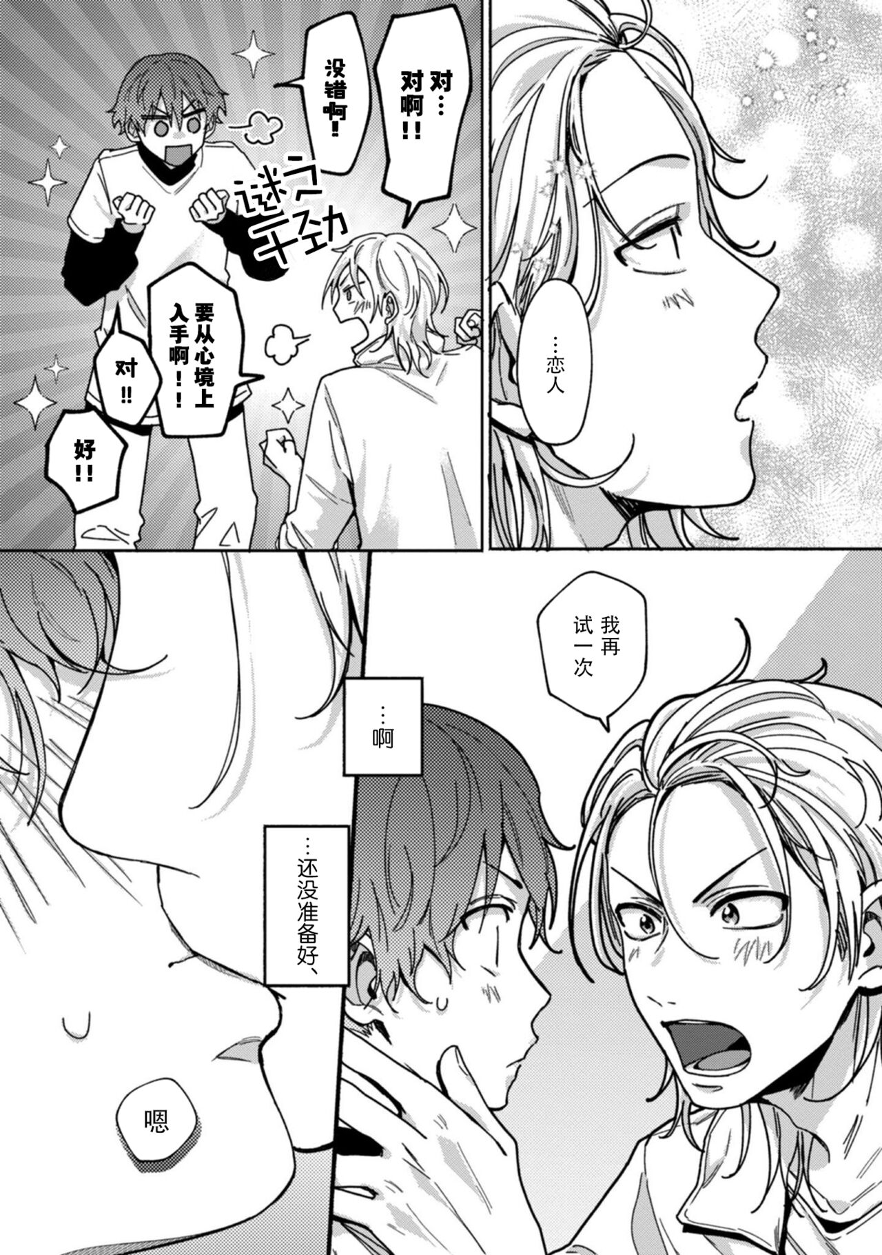 Uso to Yellowknife | 谎言与黄色小刀 2 - Page 29