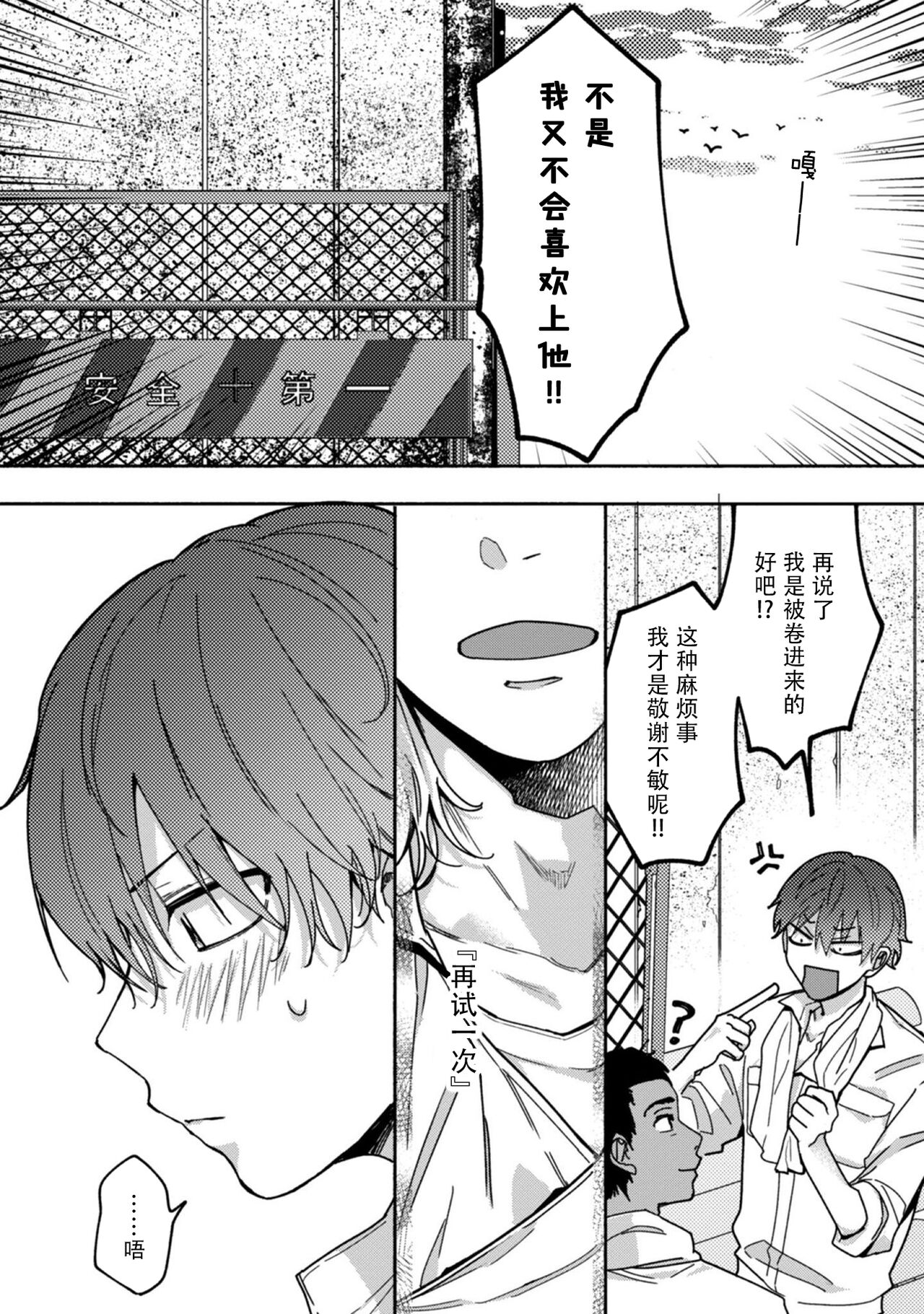 Uso to Yellowknife | 谎言与黄色小刀 2 - Page 9