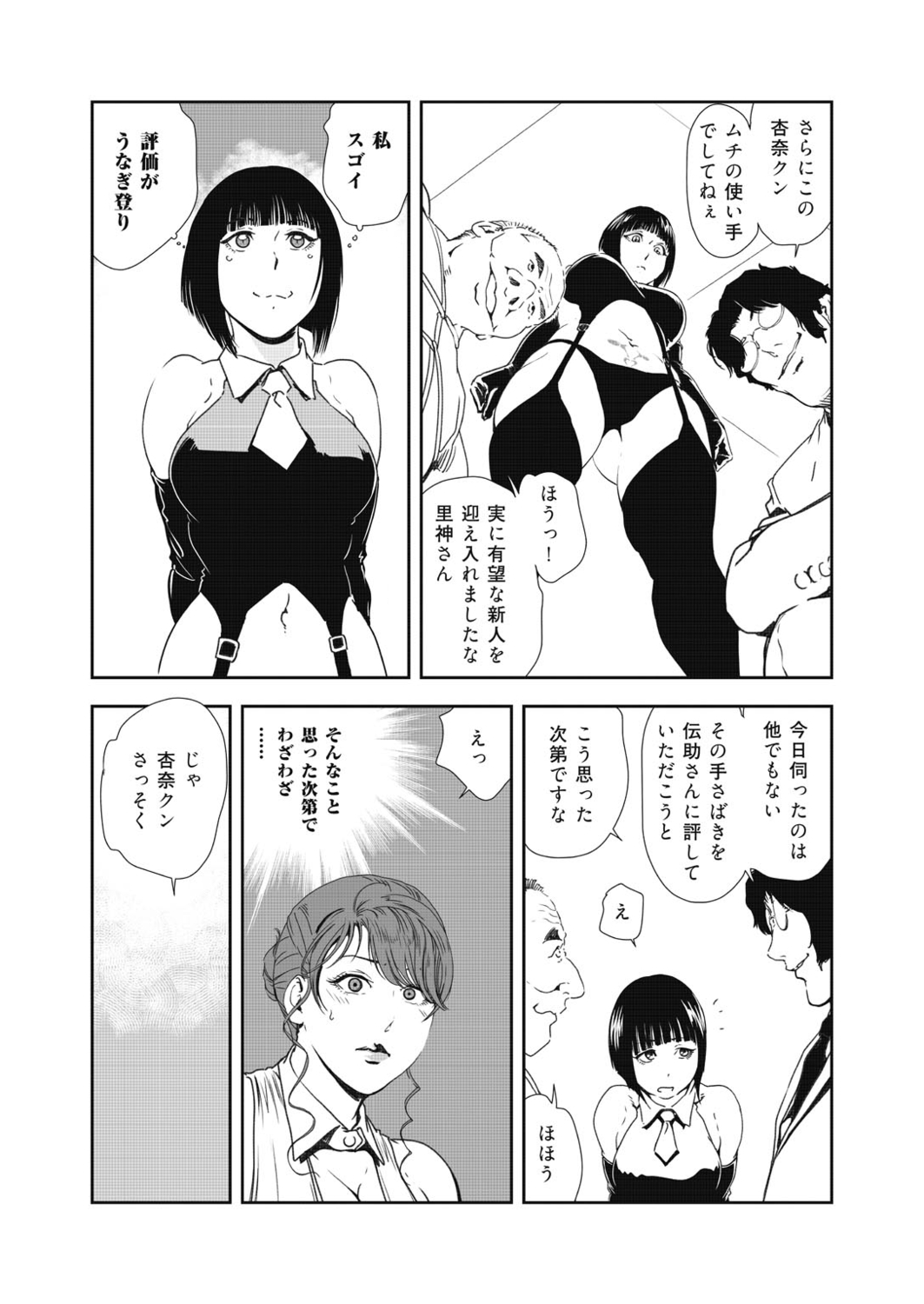 Nikuhisyo Yukiko 40 - Page 46