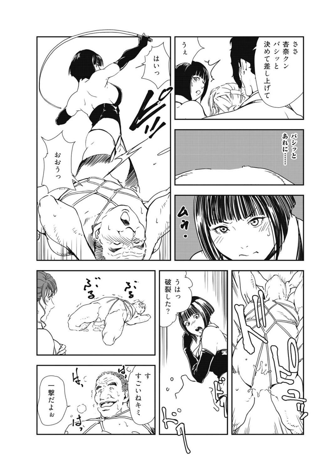 Nikuhisyo Yukiko 40 - Page 49
