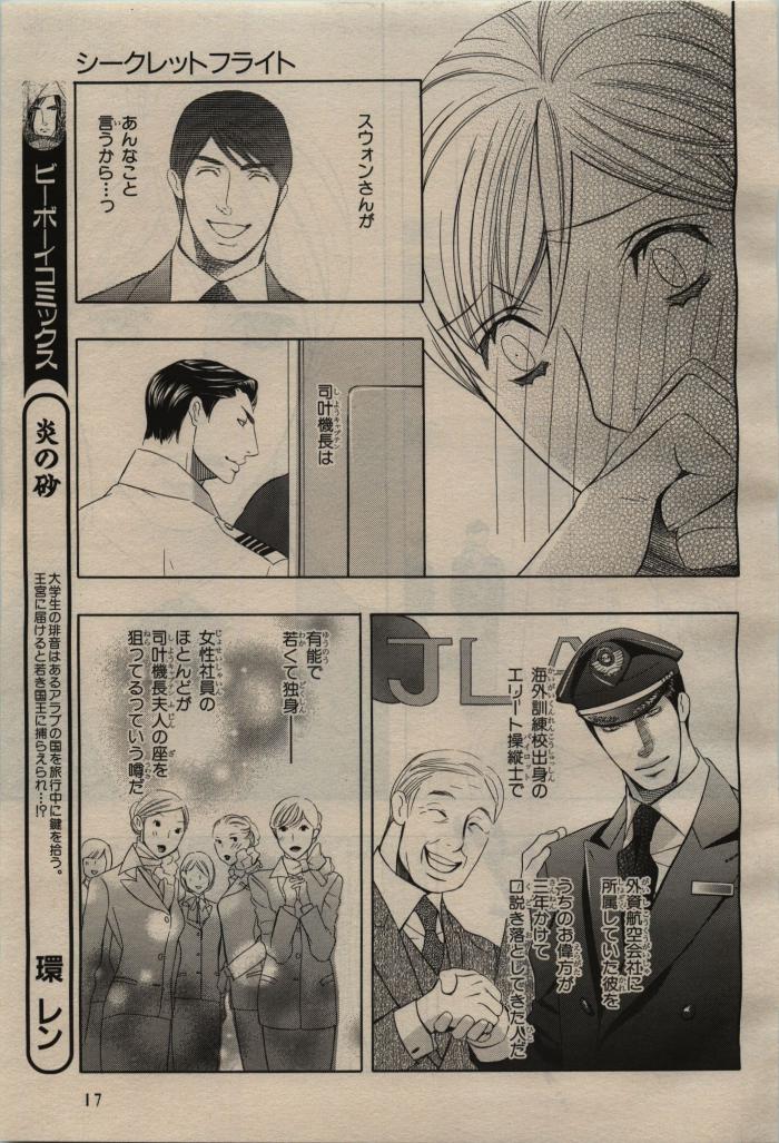 BE・BOY GOLD 2009-08 - Page 13