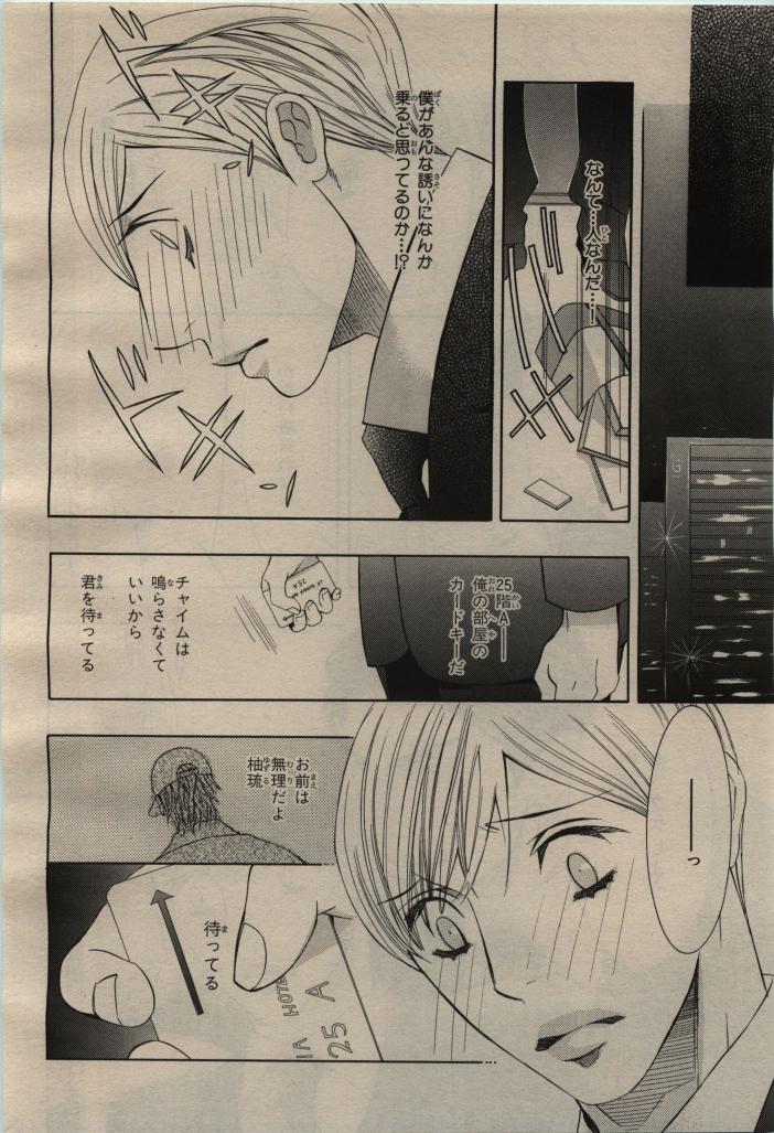 BE・BOY GOLD 2009-08 - Page 24