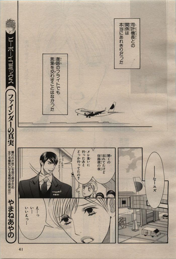BE・BOY GOLD 2009-08 - Page 37